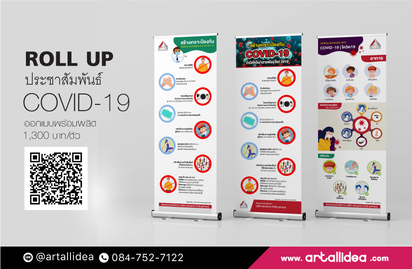 ป้ายให้ความรู้โควิด, advertising covid 19, ป้ายโควิด , แบนเนอร์ความรู้ไวรัสโควิด19, ป้ายประชาสัมพันธ์ covid 19, ป้ายให้ความรู้โควิด